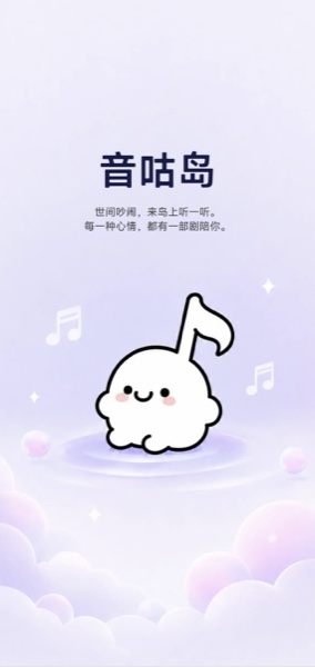 音咕岛广播剧