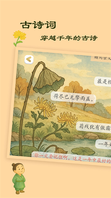 古古识字官方版0