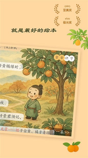 古古识字官方版1
