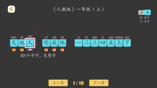 古古识字官方版