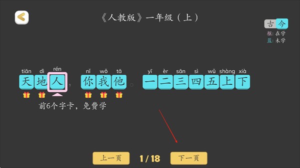 古古识字官方版
