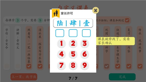 古古识字官方版