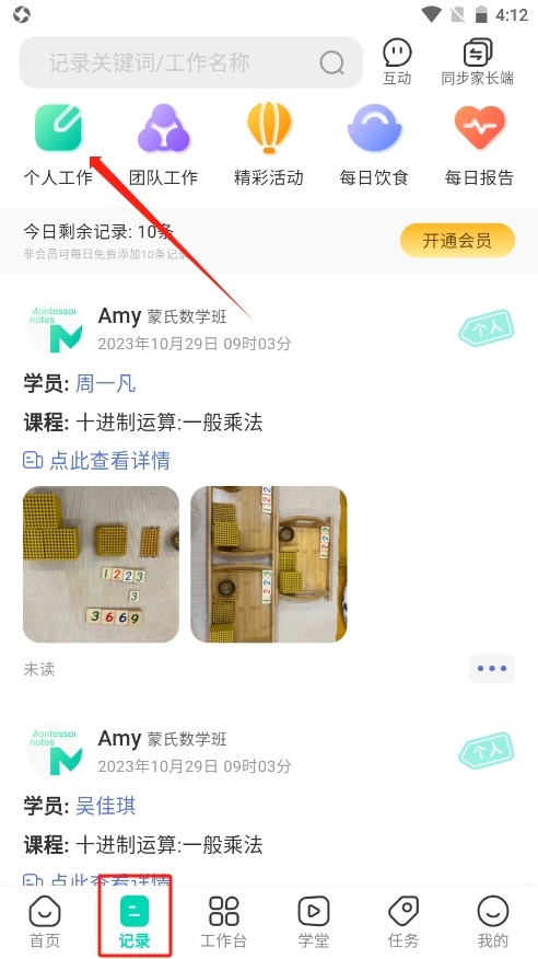 蒙氏手记最新版