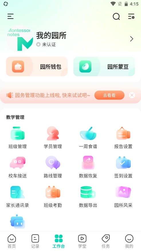蒙氏手记最新版