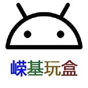 嵘基玩盒