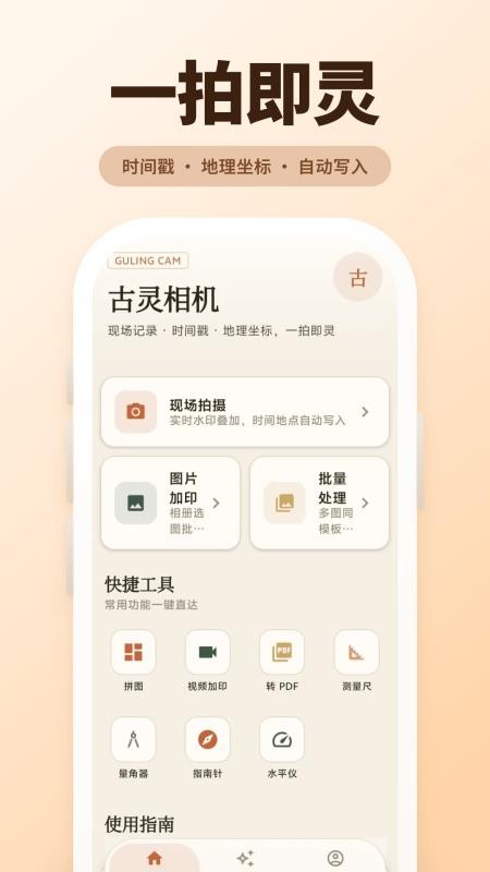 古灵相机1