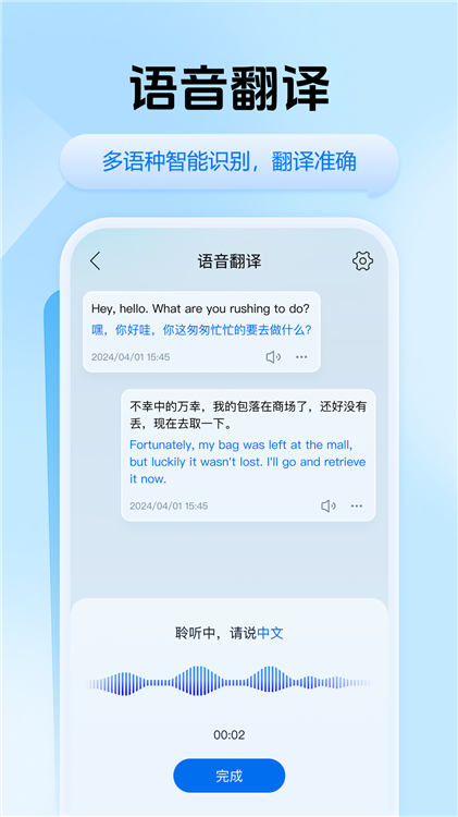 迅捷翻译1