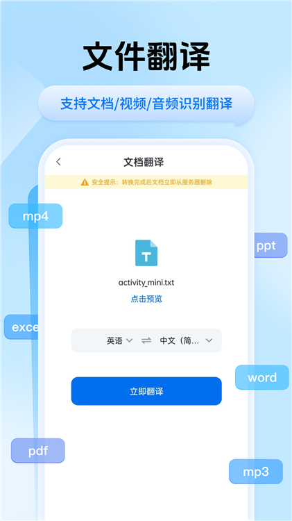 迅捷翻译0