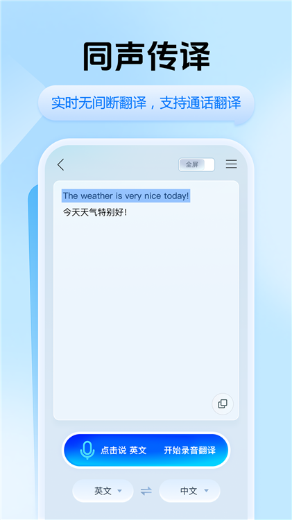 迅捷翻译2