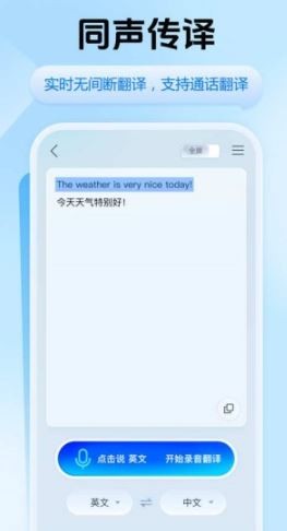迅捷翻译