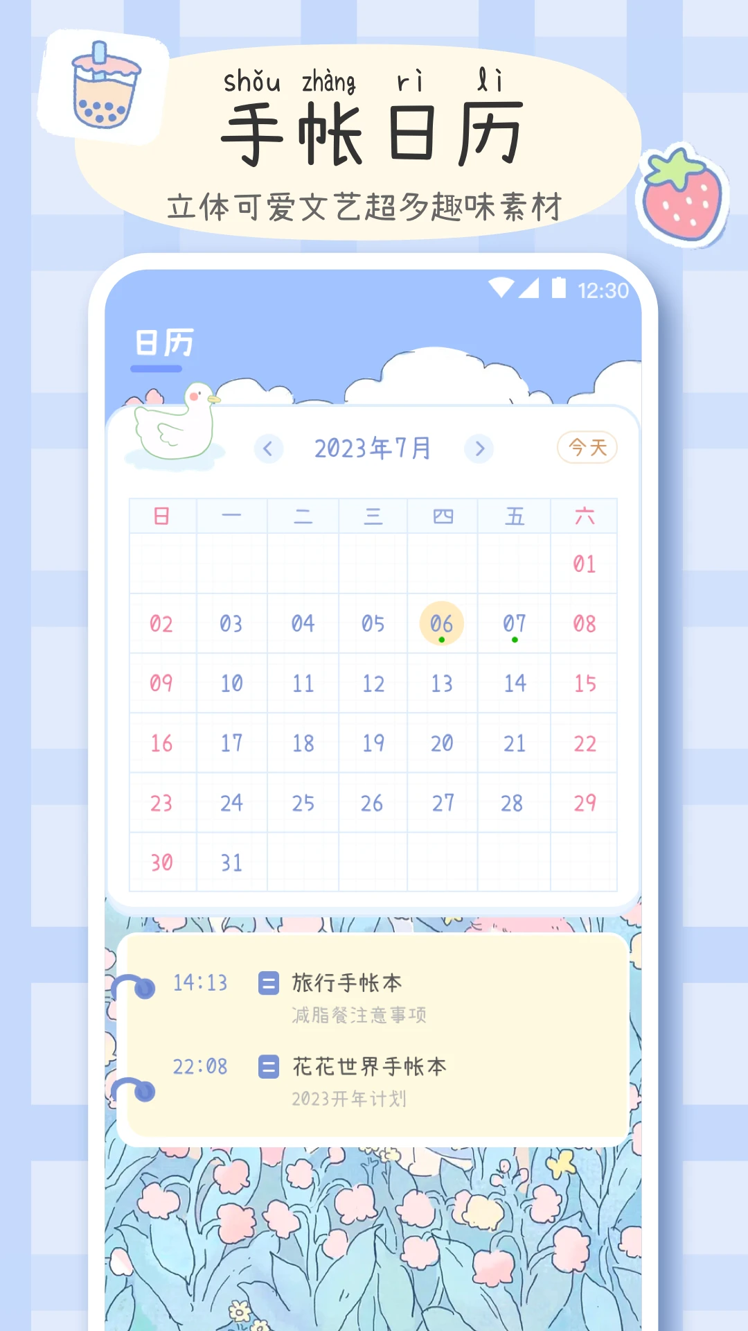 手帐画画板1