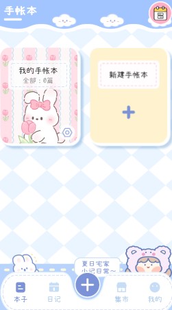 手帐画画板