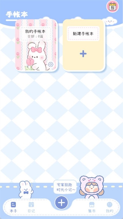 手帐画画板