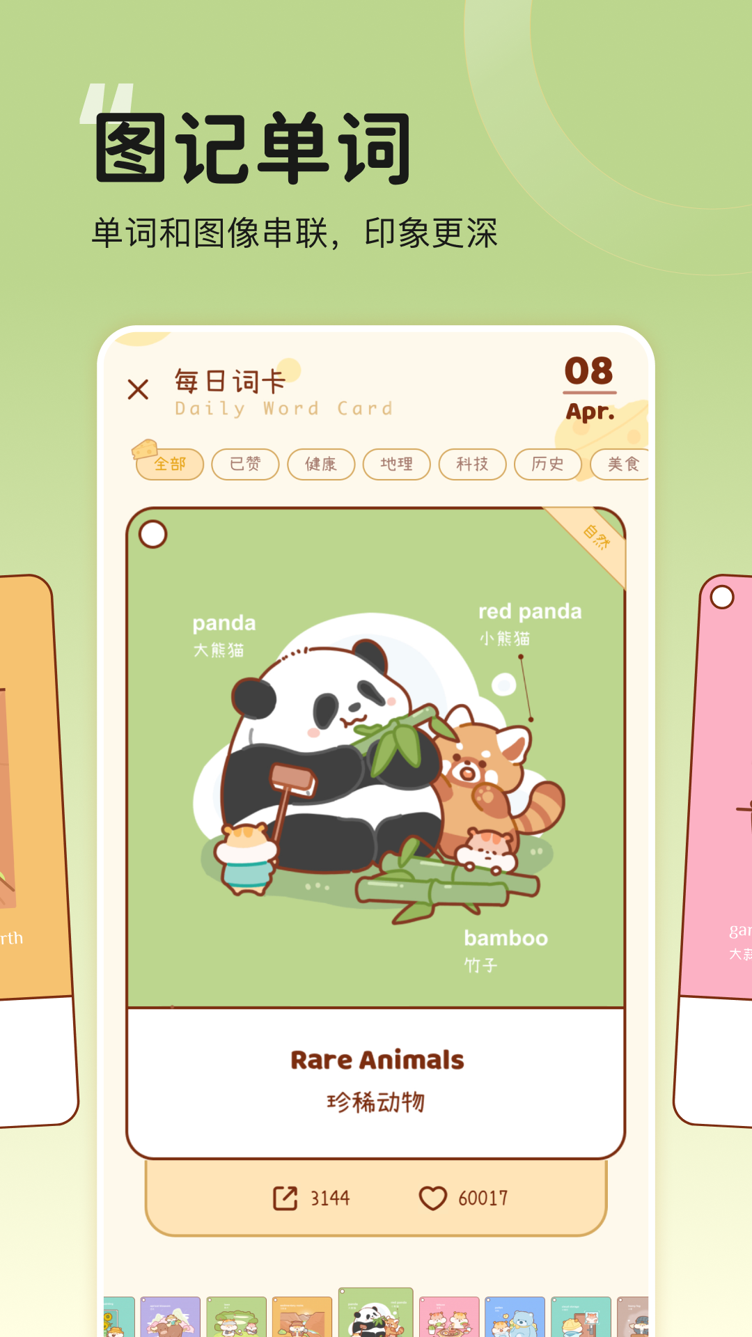 奶酪单词0