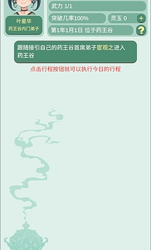 药王谷女修修炼手札游戏中文版1