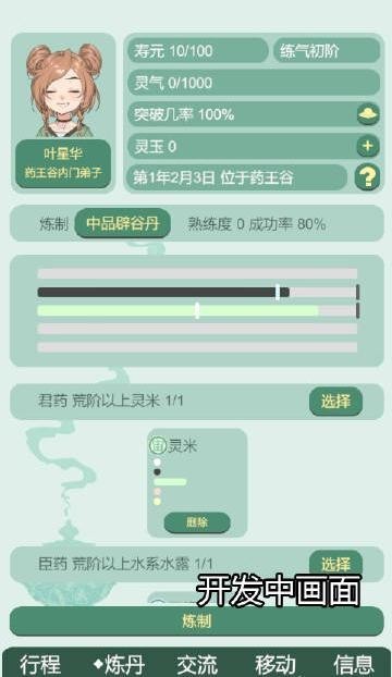 药王谷女修修炼手札游戏中文版
