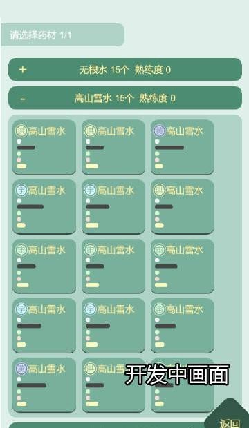 药王谷女修修炼手札游戏中文版