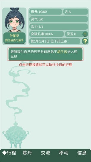 药王谷女修修炼手札游戏中文版