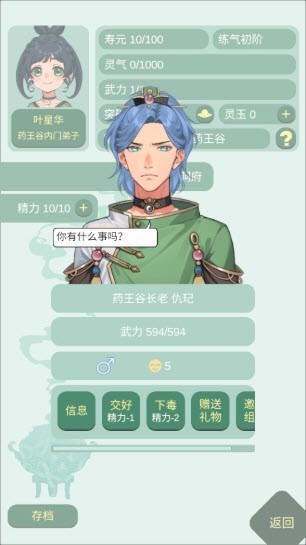 药王谷女修修炼手札游戏中文版