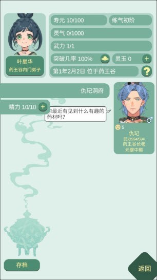 药王谷女修修炼手札游戏中文版