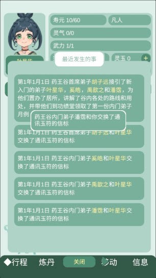 药王谷女修修炼手札游戏中文版