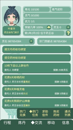 药王谷女修修炼手札游戏中文版