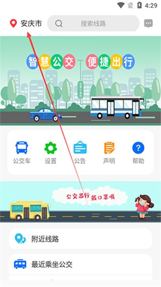 公交e出行官方版
