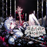 魔法少女的魔女审判移植版