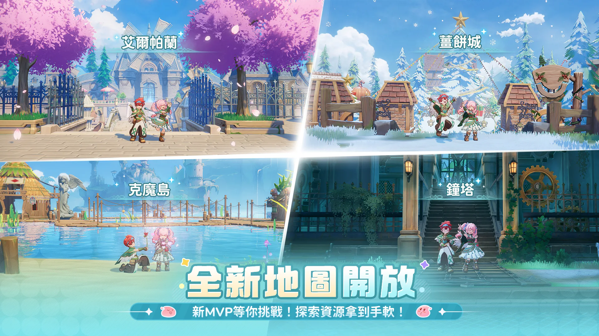 仙境传说世界之旅东南亚版0