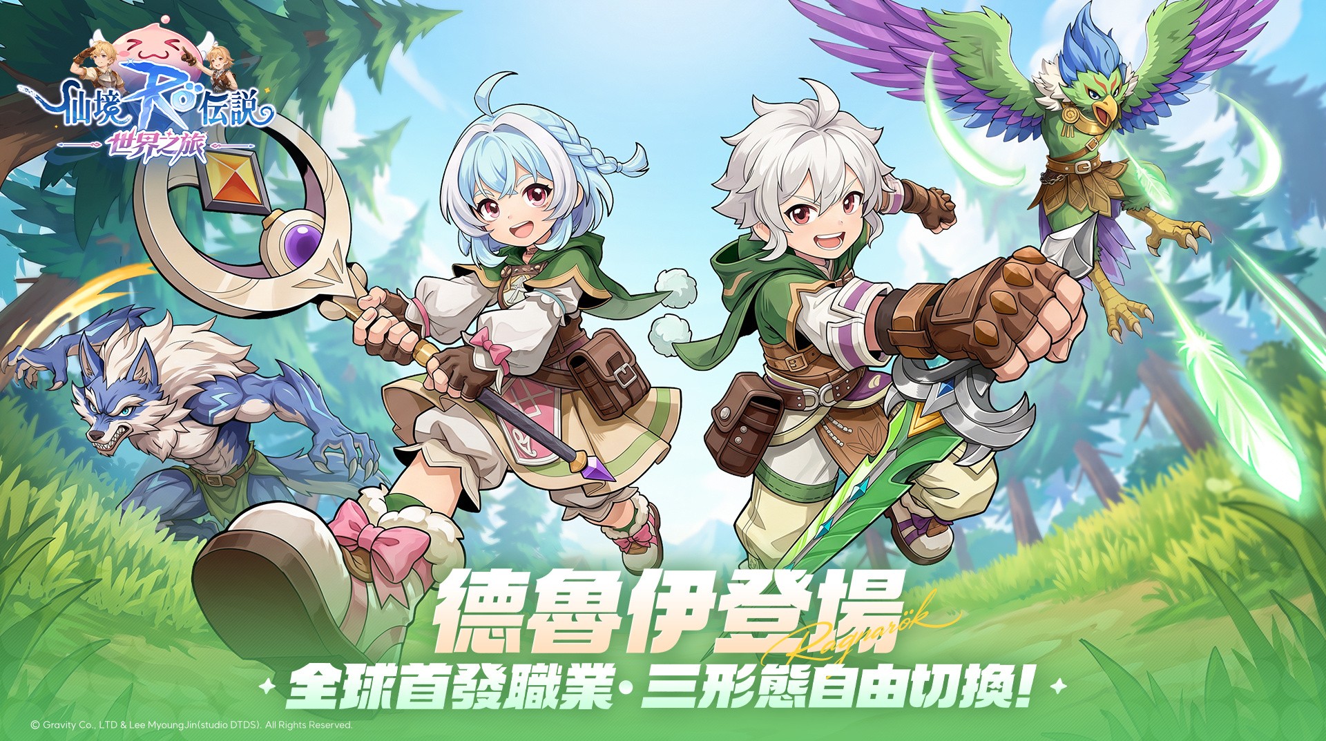 仙境传说世界之旅东南亚版