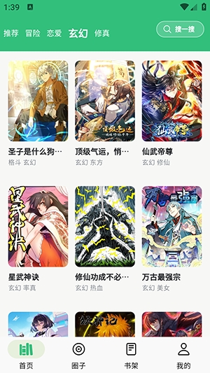 漫舍漫画最新版本0