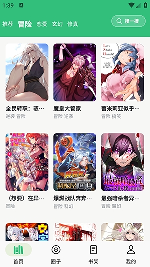 漫舍漫画最新版本1