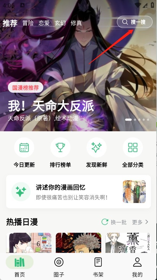 漫舍漫画最新版本