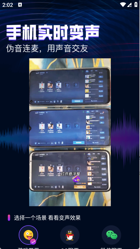 即时语音变声器免费版1
