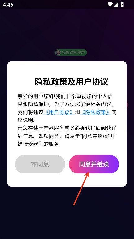即时语音变声器免费版
