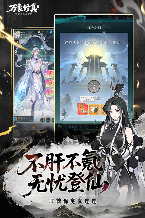万象修真1