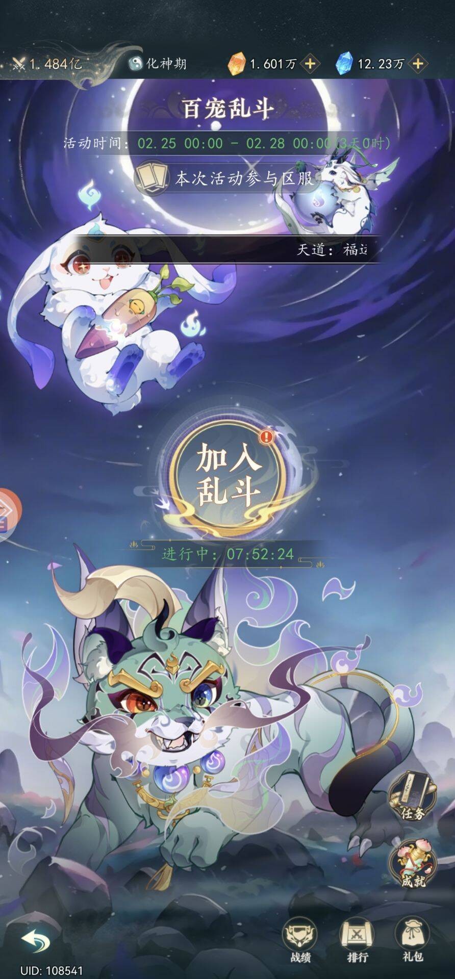 万象修真