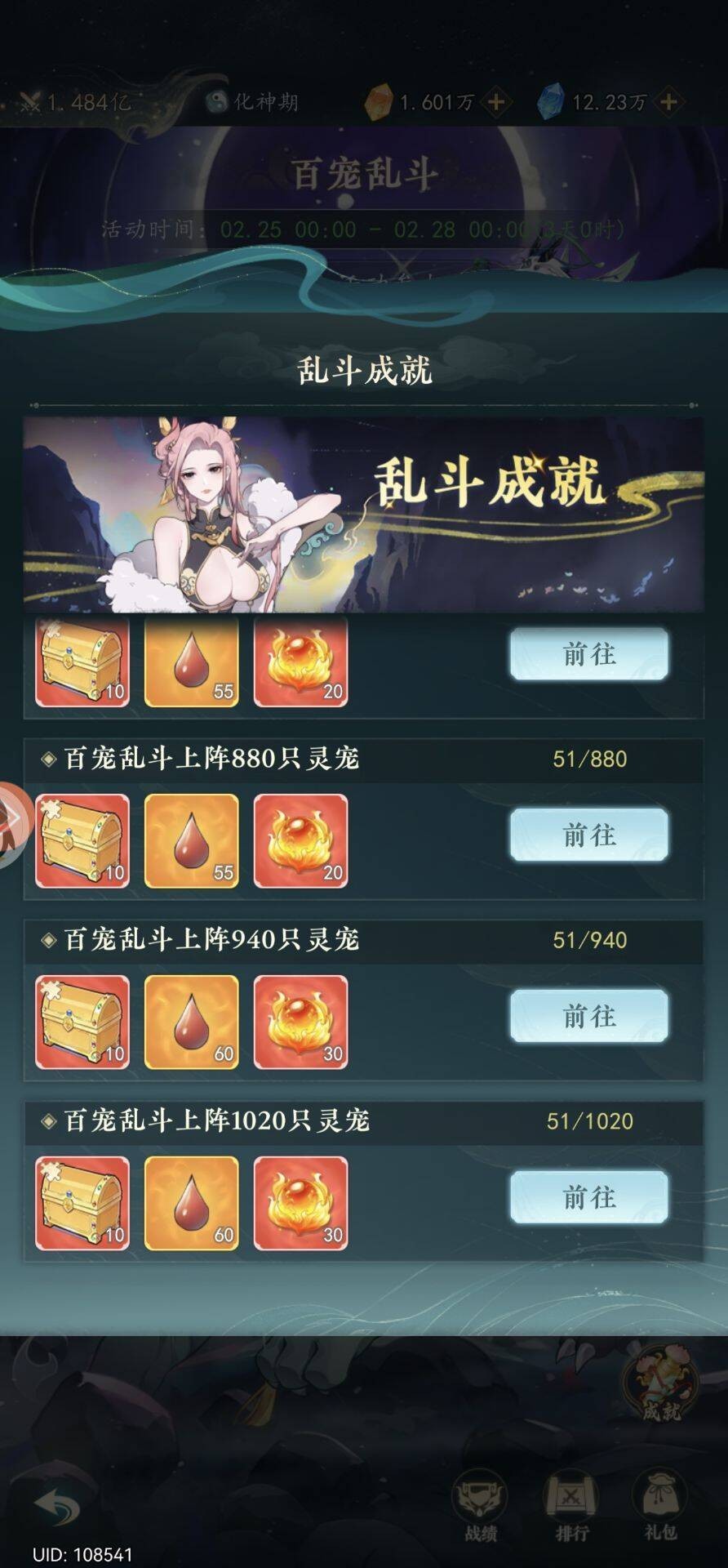 万象修真