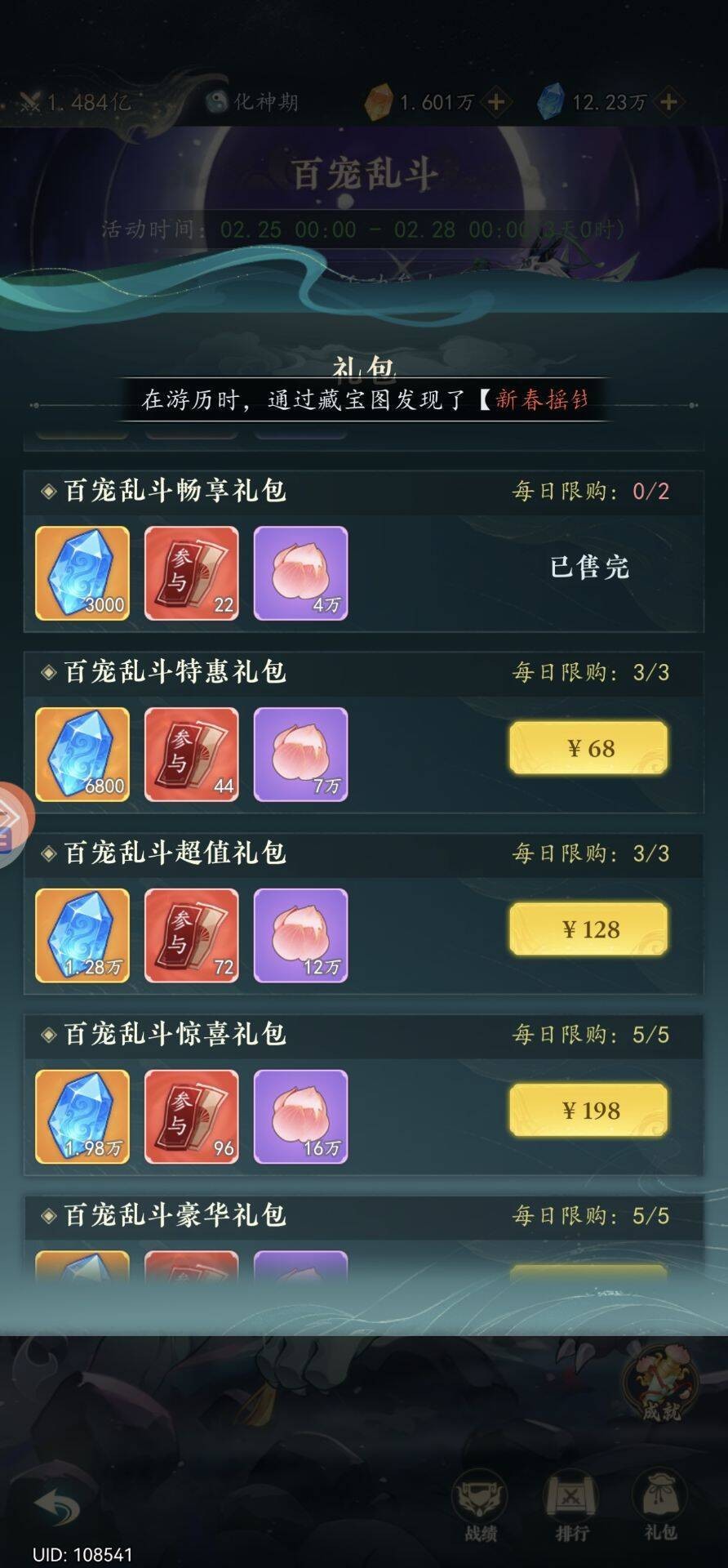 万象修真