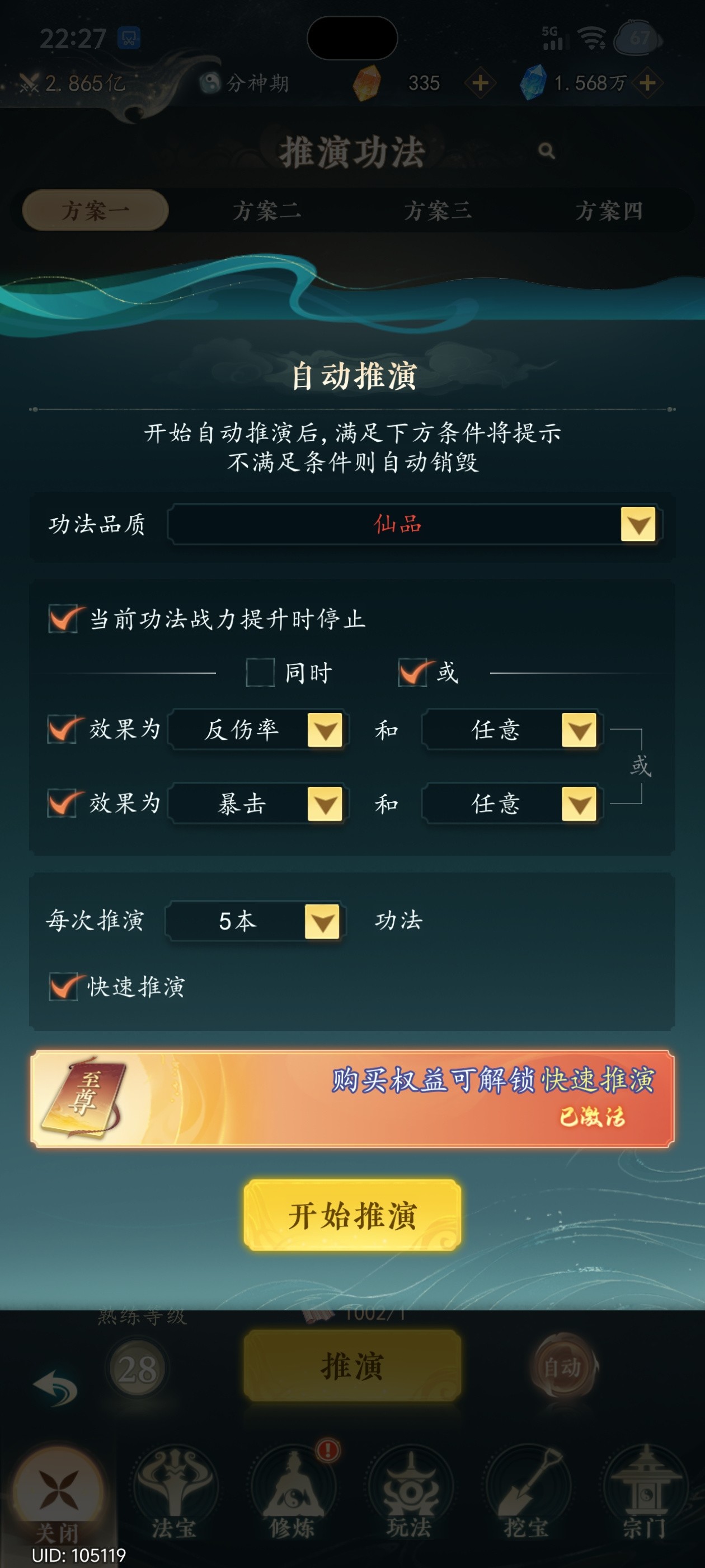 万象修真