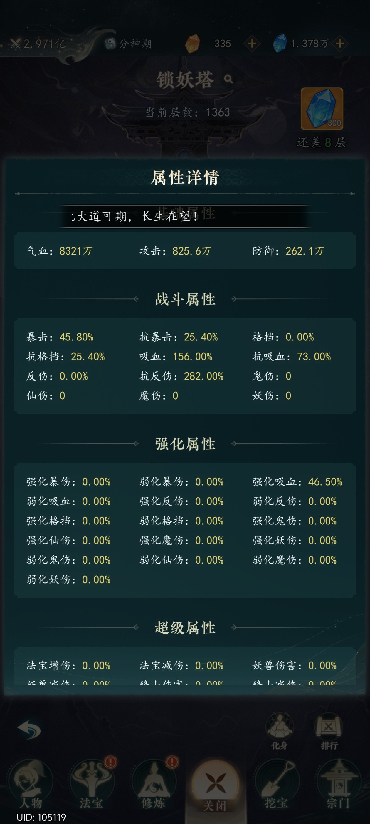 万象修真