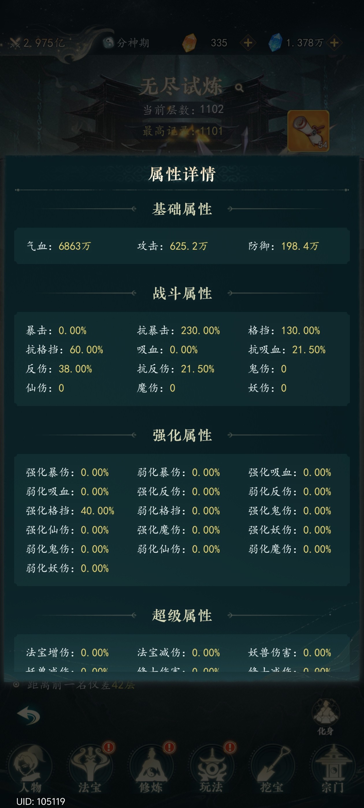 万象修真
