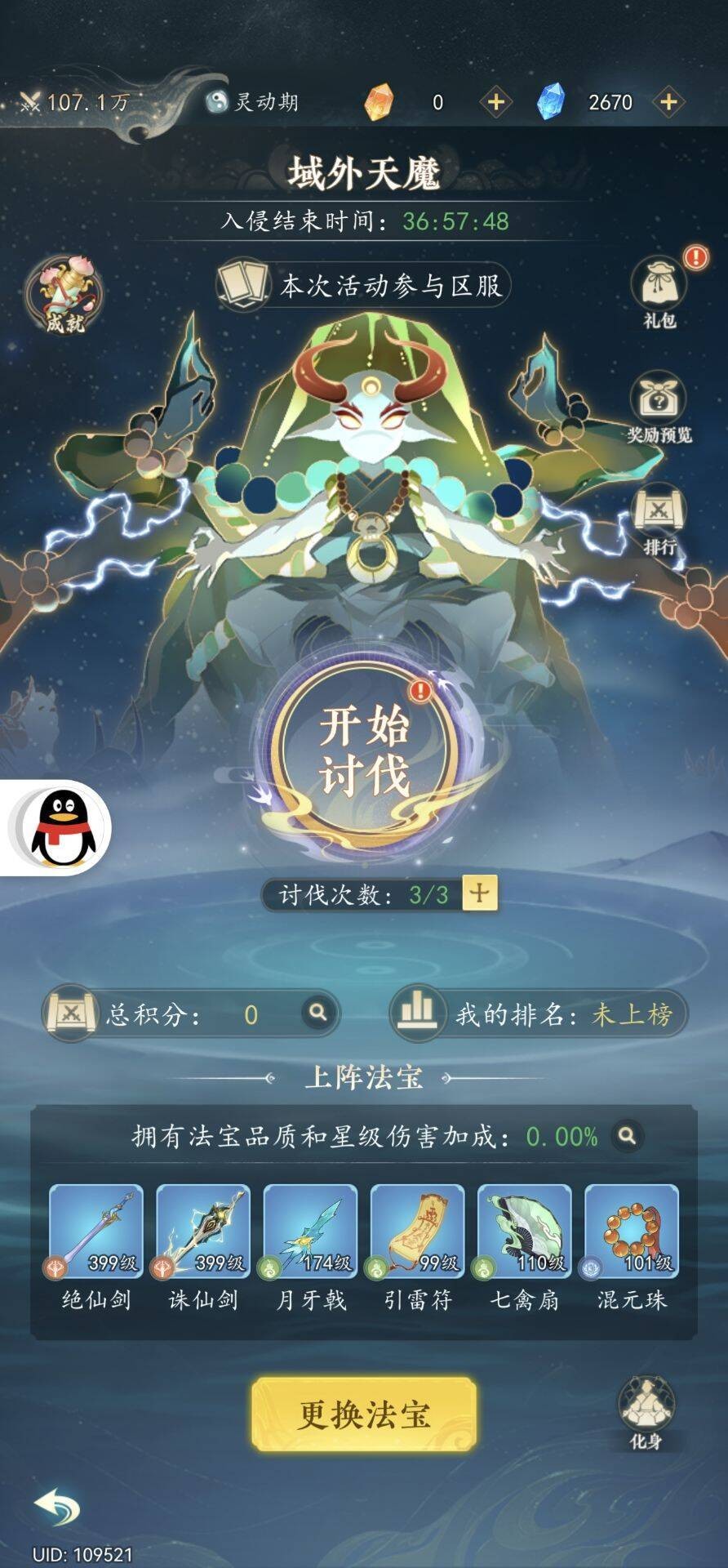 万象修真