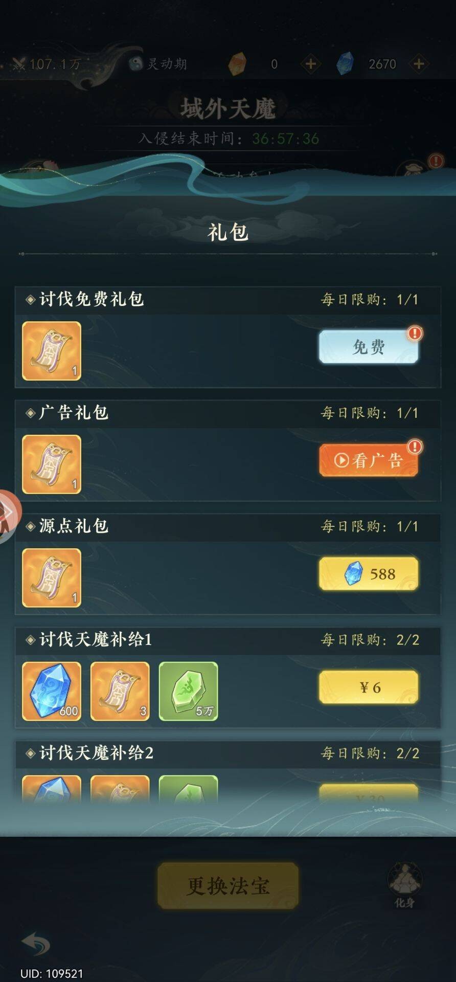 万象修真