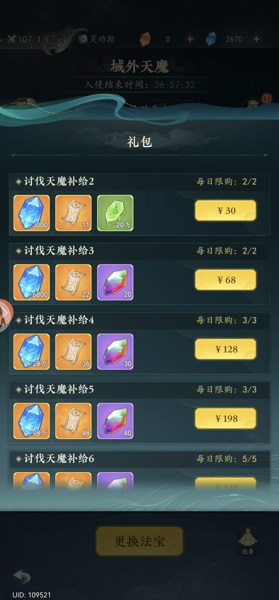 万象修真