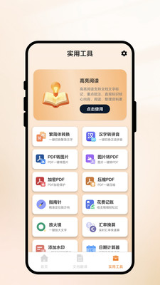 极速译客宝0
