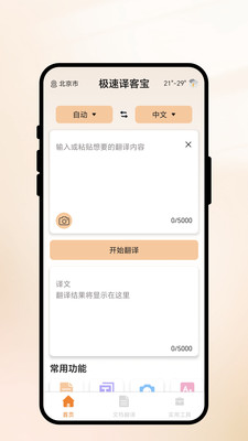 极速译客宝2