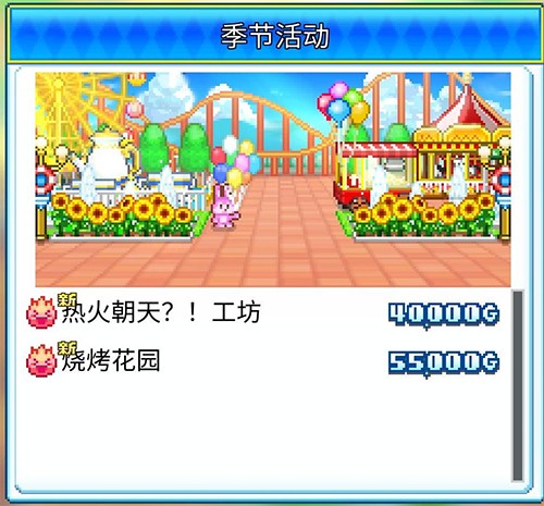 游乐园梦物语debug版