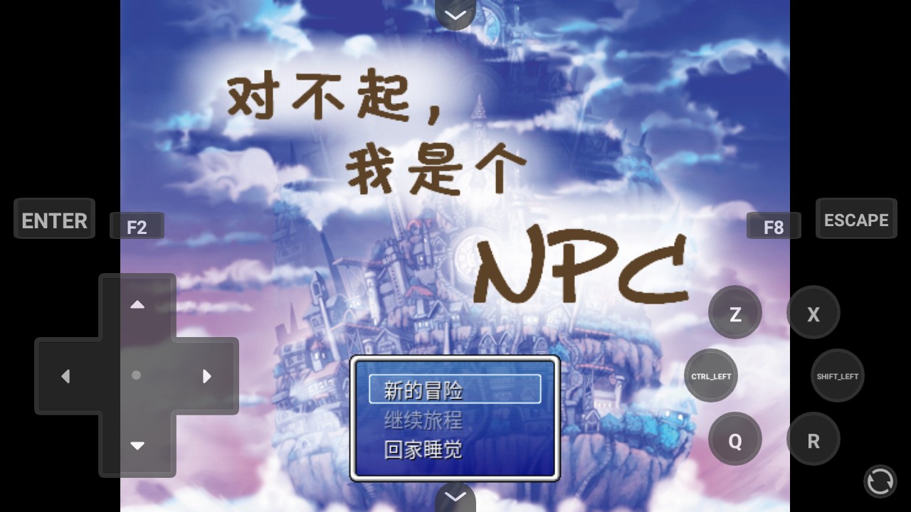 对不起我是个NPC安卓版