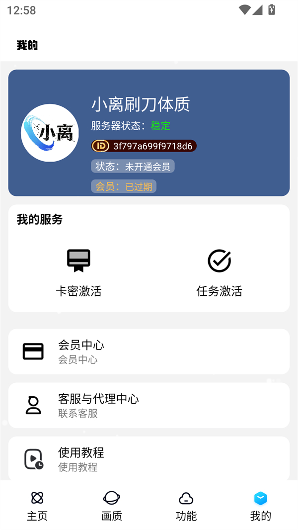 小离刷刀体质5.0换新版0